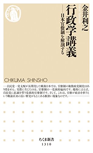 行政学講義 (ちくま新書)