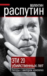 Hardcover Eti 20 ubiistvennykh let [Russian] Book