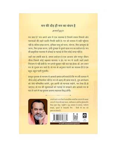 Image of Mann (Hindi) | मन by Acharya Prashant | A Guide to Decode Mind | Understanding the Mind, Emotions and Inner Patterns