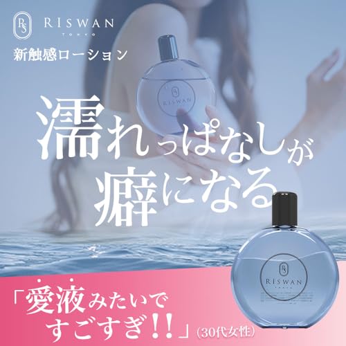 まるで愛液！新感覚！濡れっぱなし愛液ローション！【ヒアルロン酸配合潤滑ローション】日本製 潤い 性交痛 フェムケア Riswan リスワン 舐めれる成分 - 画像2