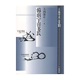 備前宇喜多氏 (論集 戦国大名と国衆 11)