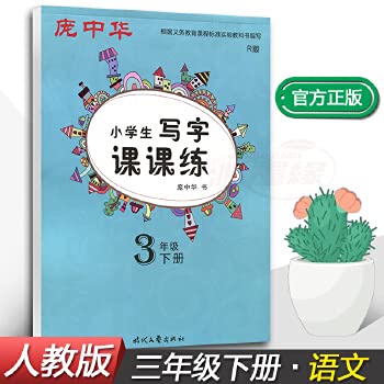 Paperback Pang Zhonghua Division. training students to write (PEP under the applicable revision 3)(Chinese Edition) Book