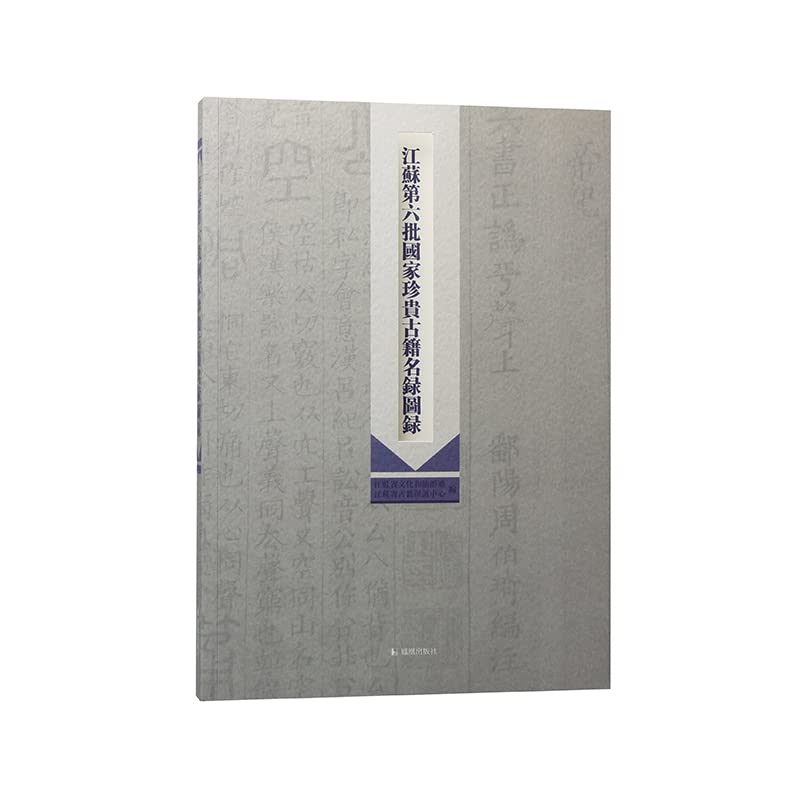 江苏第六批国家珍贵古籍名录图册: Amazon.sg: Books
