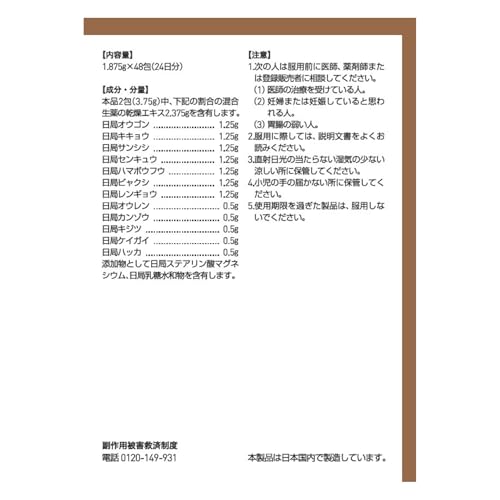 ツムラ漢方清上防風湯エキス顆粒 (48包)