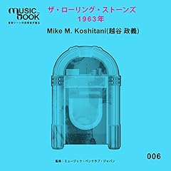『Musicbook:ザ・ローリング・ストーンズ 1963年』のカバーアート