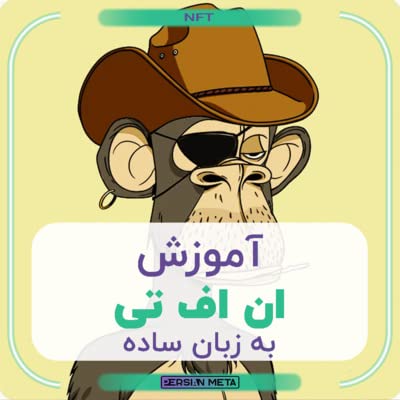 ان اف تی