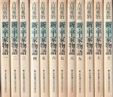 Amazon.co.jp: （古本）新平家物語 六興版 全12冊組 吉川英治 六興出版