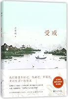 受戒 7533948491 Book Cover
