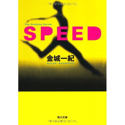 SPEED（スピード）