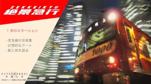 Keikyu trains Photobook ZEKKEIKYU: 1 Emotion in the nights FUTSUHAKKEI (Japanese Edition)