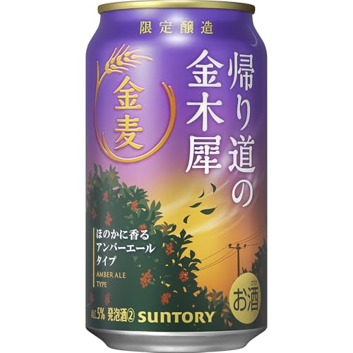 金麦 帰り道の金木犀 350ml 24本 【ほのかに香る アンバーエールタイプ】...