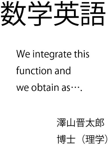 Amazon Com Suugakueigo Japanese Edition Ebook Sawayama Shintaro Kindle Store