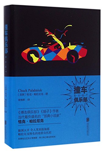 Rant (Chinese Edition) [Chinese] 7550281211 Book Cover