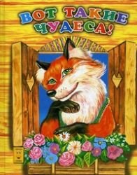 Hardcover Vot takie chudesa! [Russian] Book
