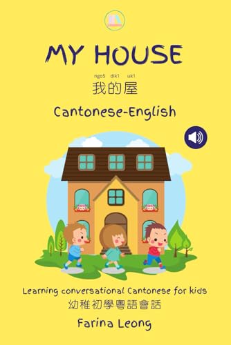 My House Cantonese-English: Learning conversational Cantonese for kids (Little Canto Learning)