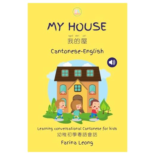 My House - Cantonese-English: Learning conversational Cantonese for Kids