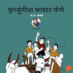 Diseño de la portada del título Fursungicha Faster Fene