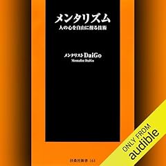 『メンタリズム 人の心を自由に操る技術』のカバーアート