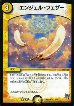 Amazon.co.jp: デュエルマスターズ エンジェル・フェザー
