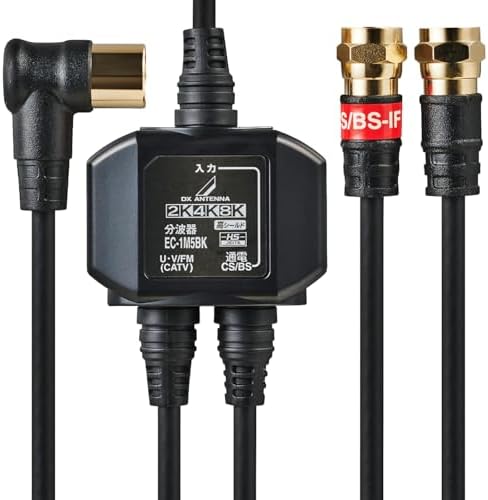 （07:00時点） DXアンテナ 分波器 アンテナ分波器 【2K 4K 8K(3224MHz)対応】 地デジ・BS/CS放送対応 入力側ケーブル2m/出力側ケーブル0.5m ケーブル一体型 ブラック EC-1M5BK(H)