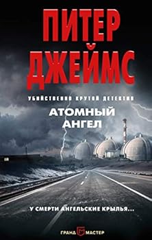 Hardcover Atomnyi angel [Russian] Book