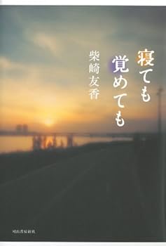 Tankobon Hardcover Nete Mo Samete Mo Book