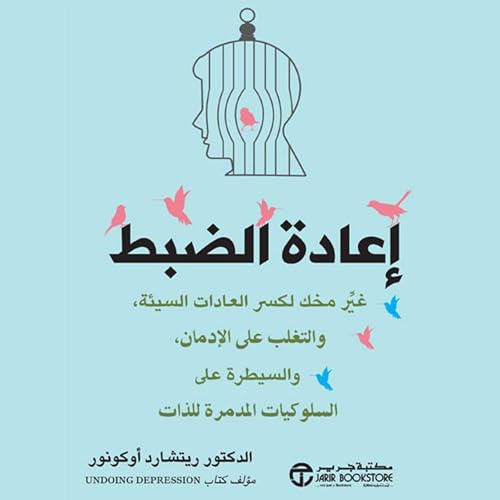 Page de couverture de اعادة الضبط [Rewire]