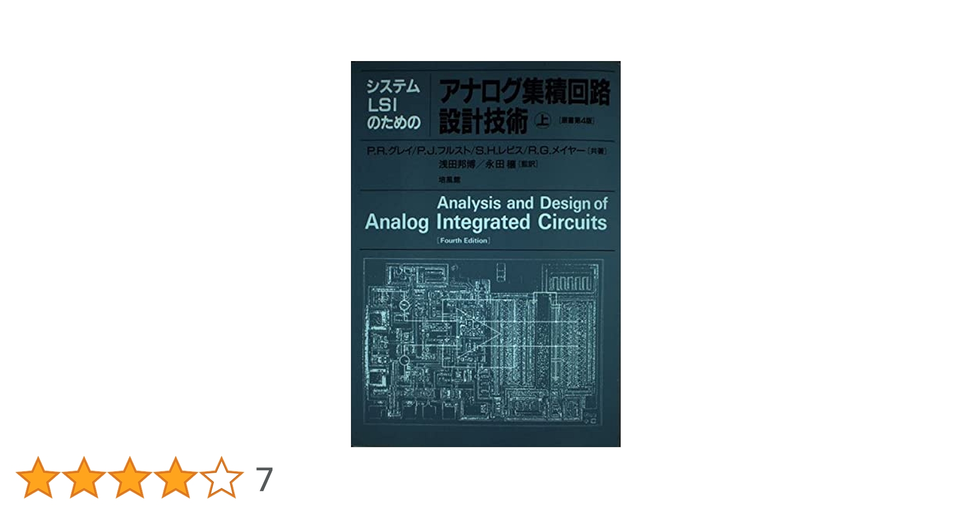 アナログCMOS集積回路の設計 (応用編) アナログCMOS集積回路の設計 (応用編) | Behzad Razavi, 忠広