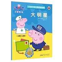 大明星/小猪佩奇趣味贴纸游戏书 7539792310 Book Cover