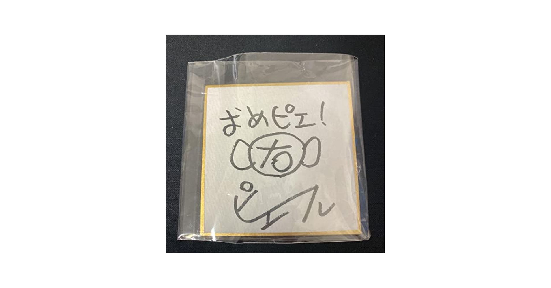 美雨　直筆サイン アクア 詩画集 坂本美雨 サイン入り - メルカリ