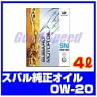 Amazon | SUBARU スバル純正 エンジンオイル SN 0W-20 4L 化学