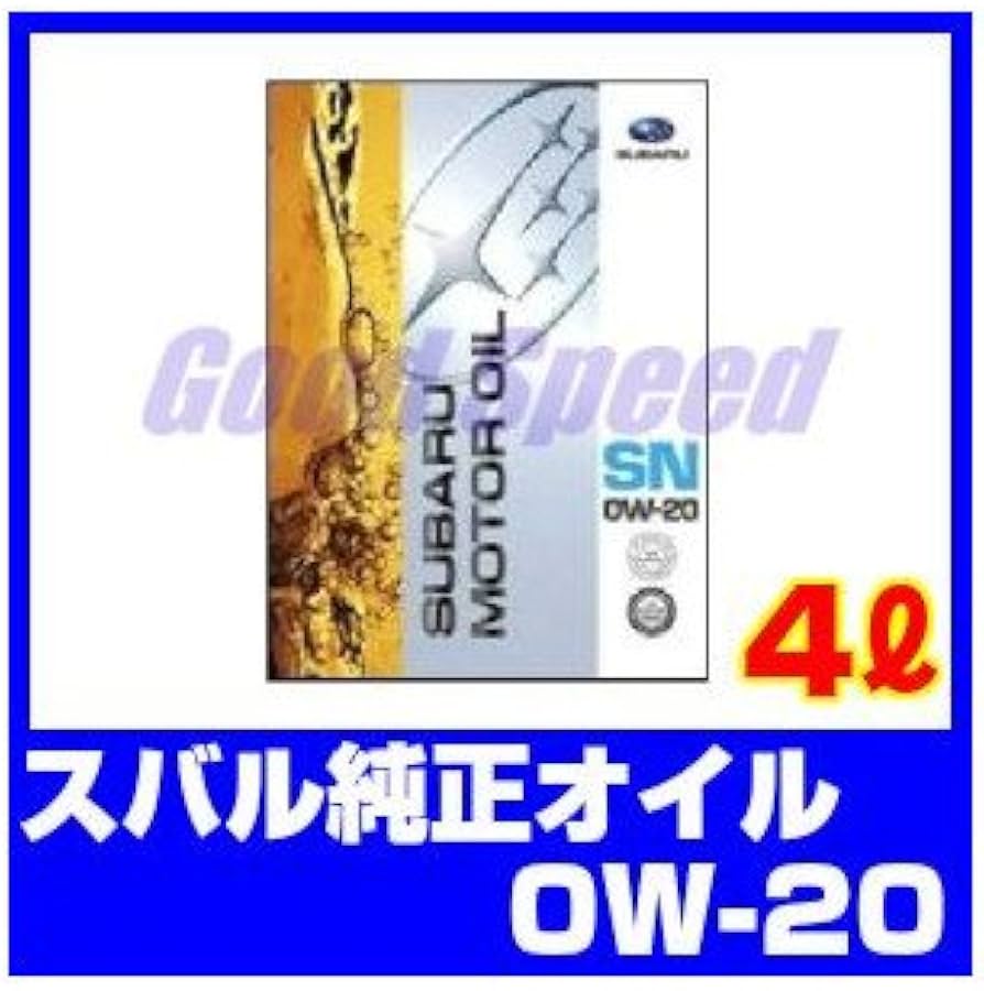 スバル　純正　0w20 エンジンオイル スバル純正 エンジンオイル モーターオイル 0W20/0W-20 「API