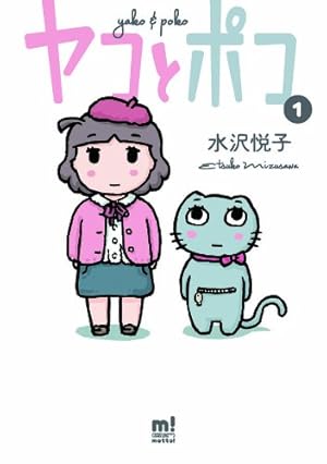 マコちゃん絵日記(12) (FLOW COMICS) | うさくん |本 | 通販 | Amazon