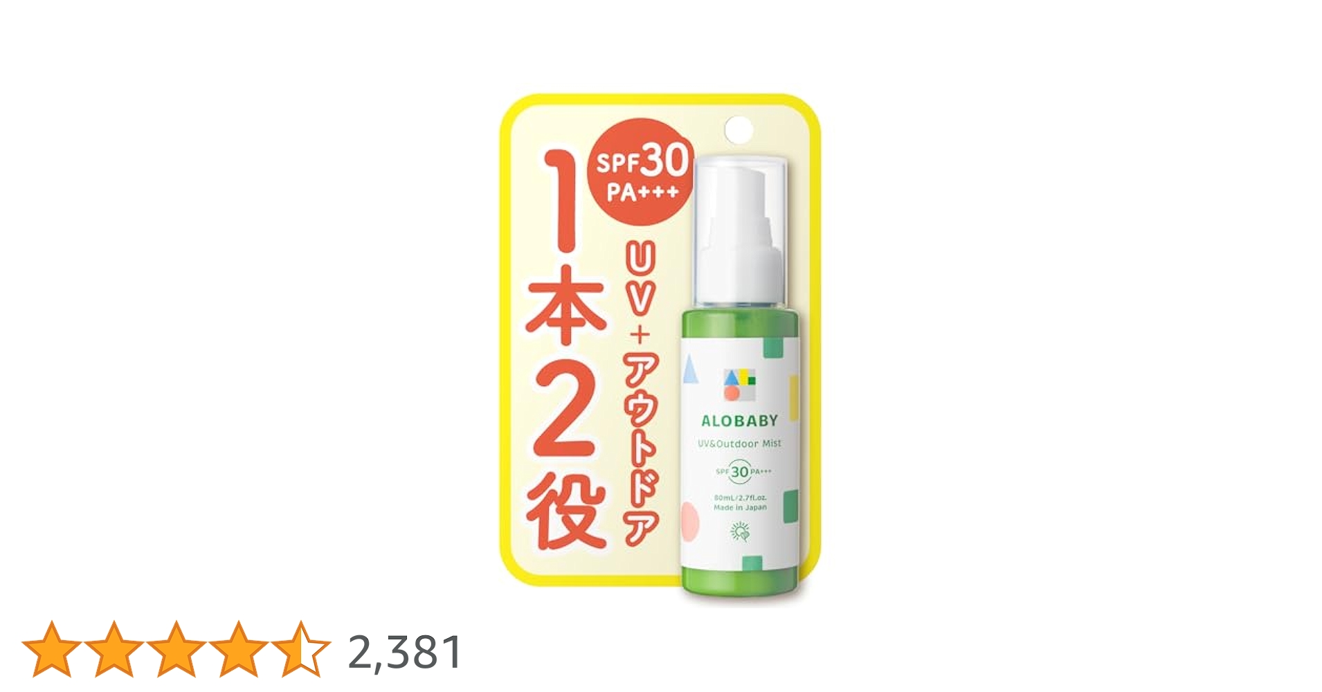 Amazon.co.jp: 【2025 RN品】日焼け止め アロベビー UV
