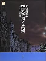 Kobayashi　Shichiro　Studi Ghibli Artworks 4198614989 Book Cover
