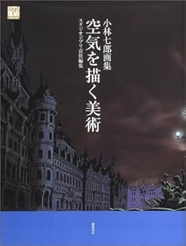 JP Oversized Kobayashi Shichiro Studi Ghibli Artworks Book