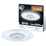 アイリスオーヤマ 小型シーリングライト 導光板 1900lm 昼光色 人感センサー付 SCL190D-MS-P