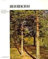 Иван Иванович Шишкин (Русские живописцы XIX века) 5737001172 Book Cover