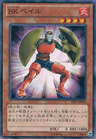遊戯王 - ベイル Amazon.co.jp: 遊戯王 PRIO-JP009-N 《BK ベイル》 Normal : ホビー