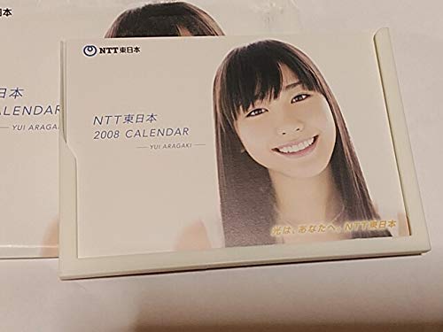 Amazon | 新垣結衣 2008 卓上カレンダー NTT東日本 紙袋有