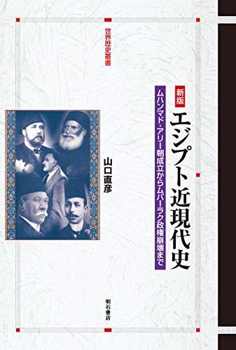 近現代エジプト史を学べる本3選の表紙画像