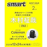 smart(スマート) 2026年2月号