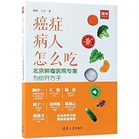The Recipe of Cancer Patients (Tips of the Experts in Beijing Cancer Hospital) 7302505772 Book Cover