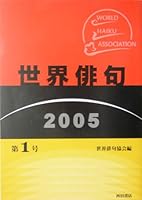 World Haiku <2005 (No. 1)> (2004) ISBN: 4888663920 [Japanese Import] 4888663920 Book Cover
