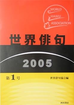 Tankobon Hardcover World Haiku <2005 (No. 1)> (2004) ISBN: 4888663920 [Japanese Import] Book