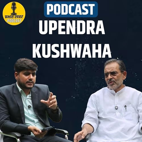 Prabhat Khabar Podcast: Upendra Kushwaha On Bihar Election - Sharab Bandi -Caste Census Bihar