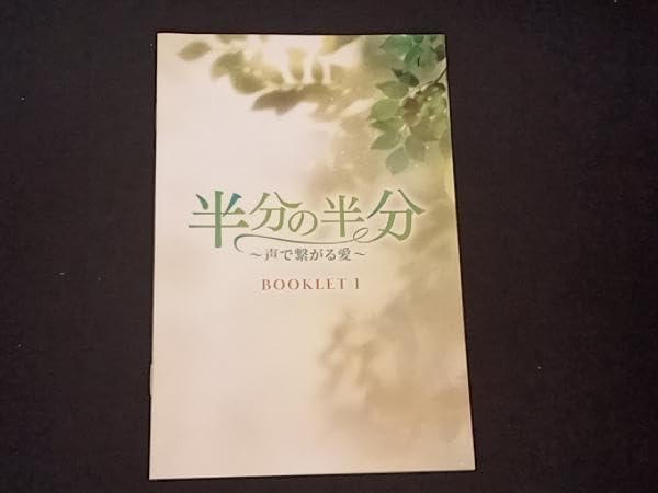 Amazon.co.jp: (チョンヘイン) DVD 半分の半分 ~声で繋がる愛~ DVD  