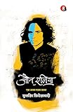 Jaun Elia: Ek Ajab Ghazab Shayar