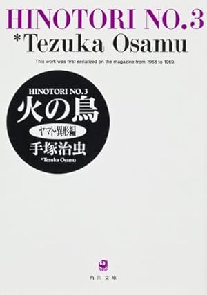 Amazon.co.jp: 火の鳥 13 ギリシャ・ローマ編 (角川文庫) : 手塚 治虫: 本