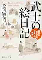 絵図でさぐる日本史　武士の世界 絵図でさぐる日本史 武士の世界